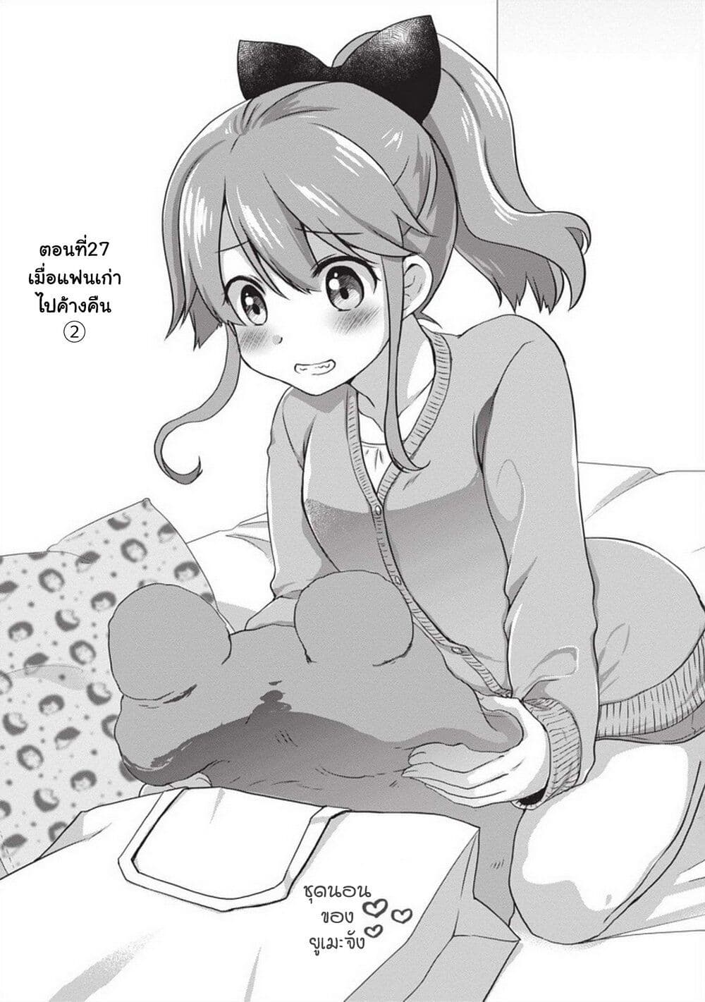 Mamahaha no Tsurego ga Moto Kanodatta page 1