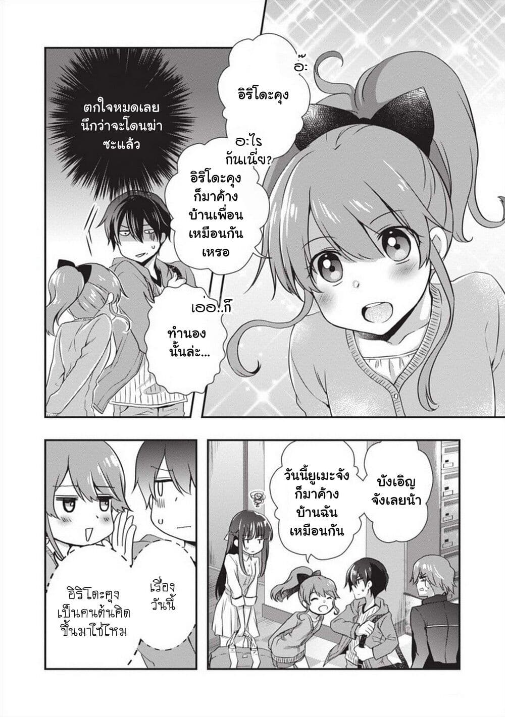 Mamahaha no Tsurego ga Moto Kanodatta page 4