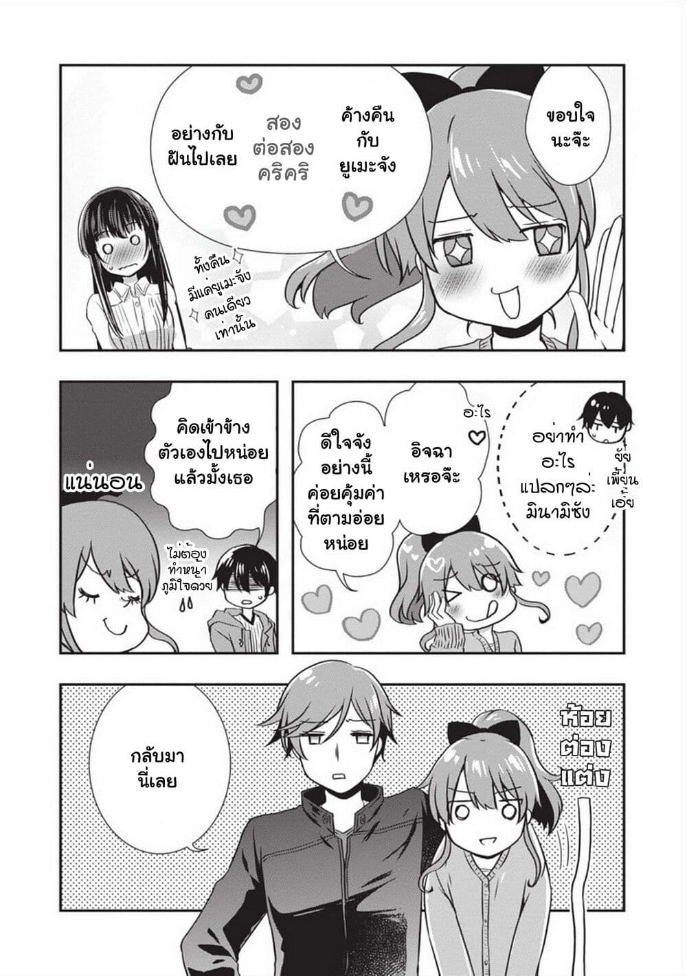 Mamahaha no Tsurego ga Moto Kanodatta page 5