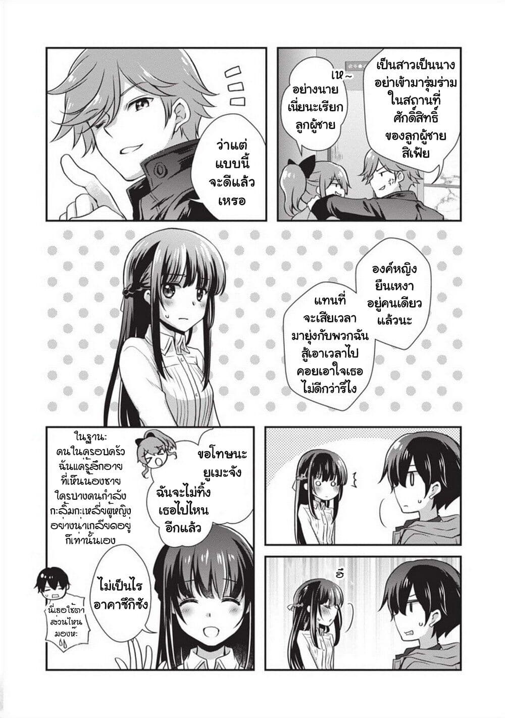 Mamahaha no Tsurego ga Moto Kanodatta page 6