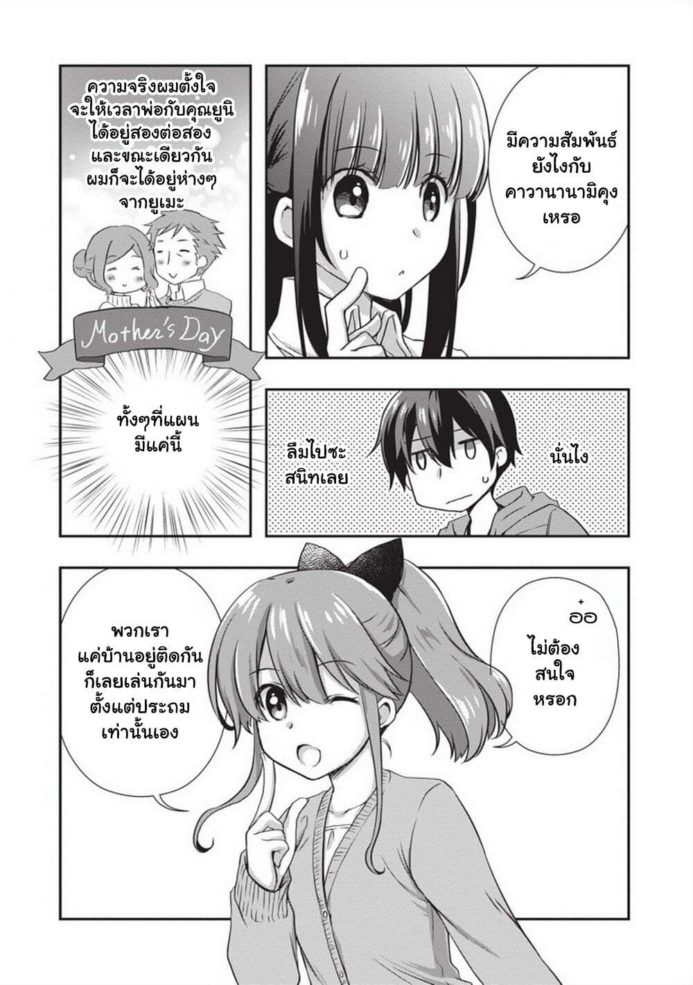 Mamahaha no Tsurego ga Moto Kanodatta page 8