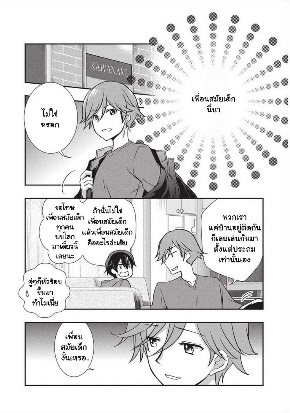 Mamahaha no Tsurego ga Moto Kanodatta page 9