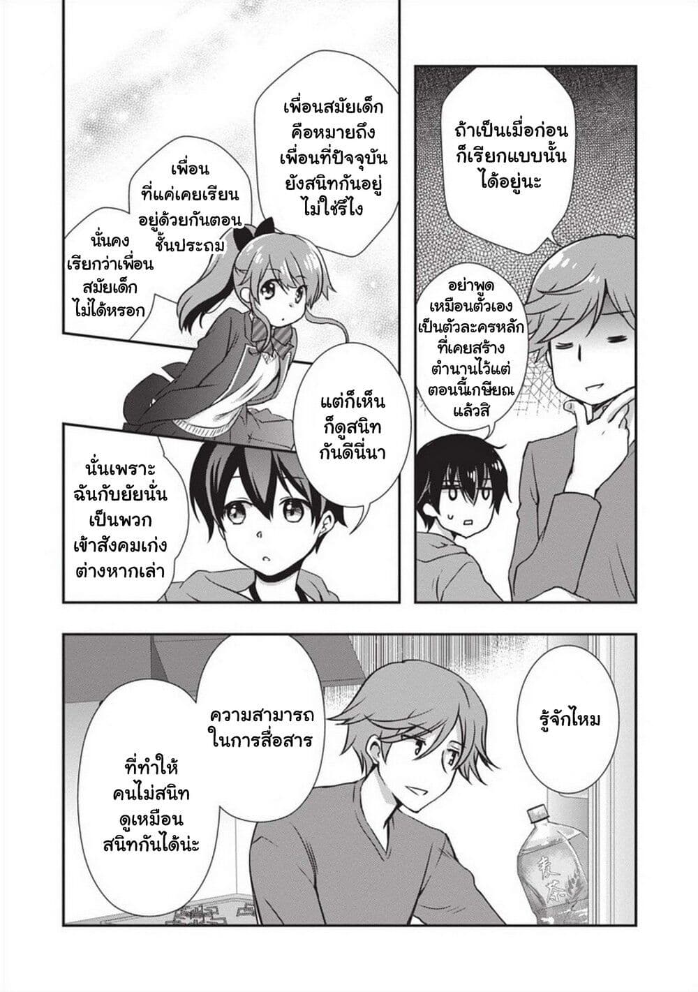 Mamahaha no Tsurego ga Moto Kanodatta page 10