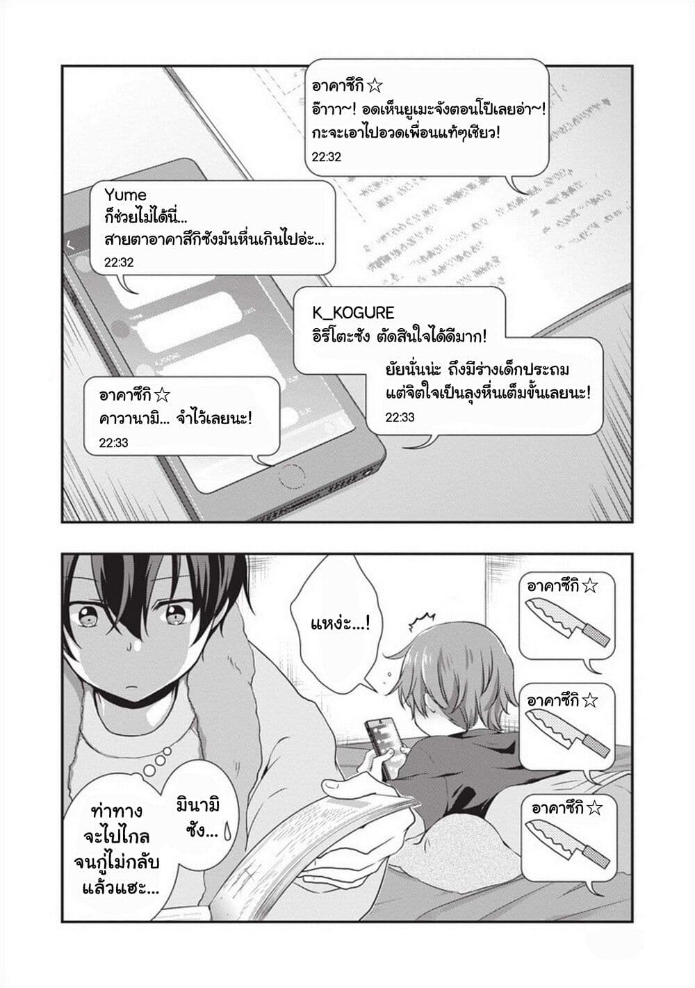 Mamahaha no Tsurego ga Moto Kanodatta page 2
