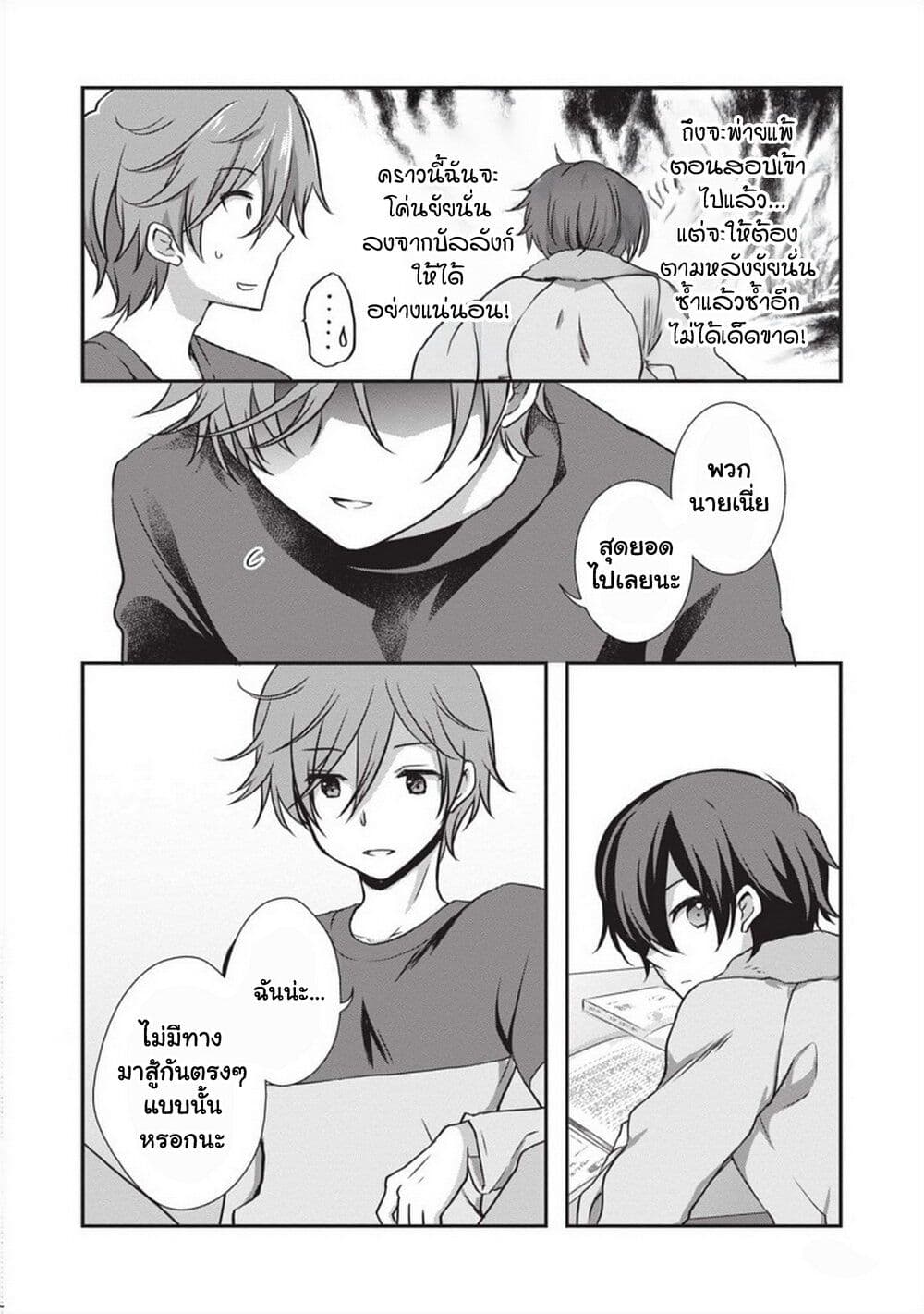 Mamahaha no Tsurego ga Moto Kanodatta page 6