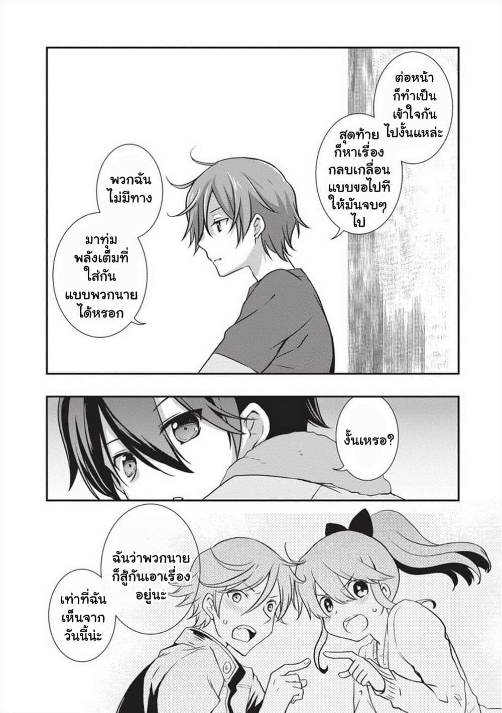 Mamahaha no Tsurego ga Moto Kanodatta page 7