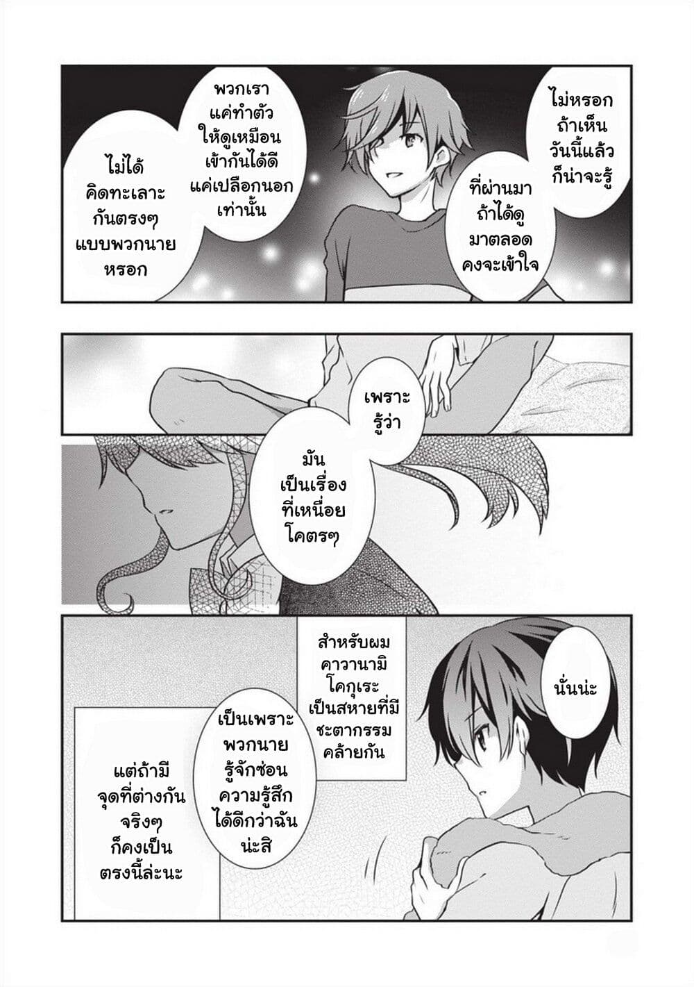 Mamahaha no Tsurego ga Moto Kanodatta page 8