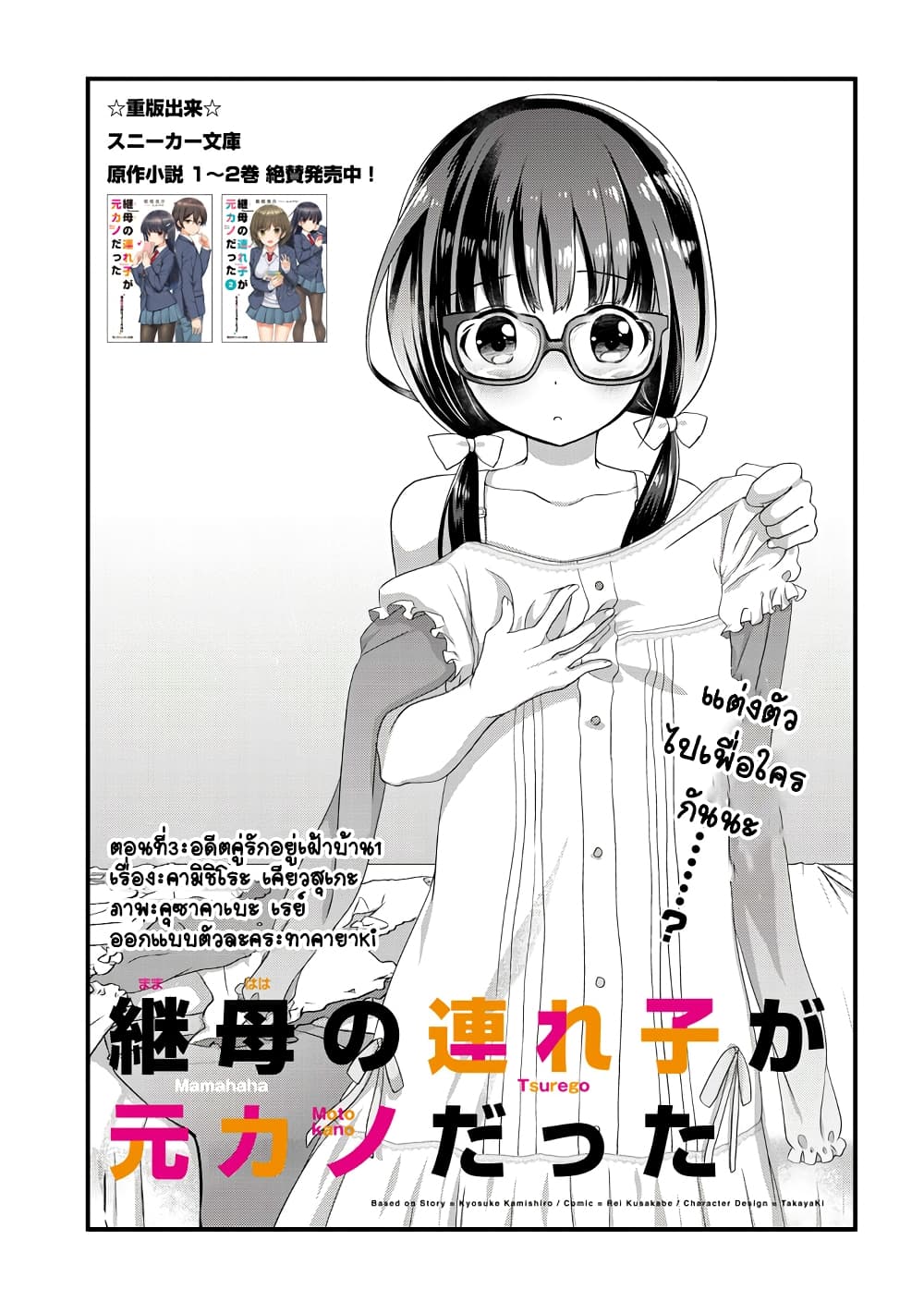 Mamahaha no Tsurego ga Moto Kanodatta page 1