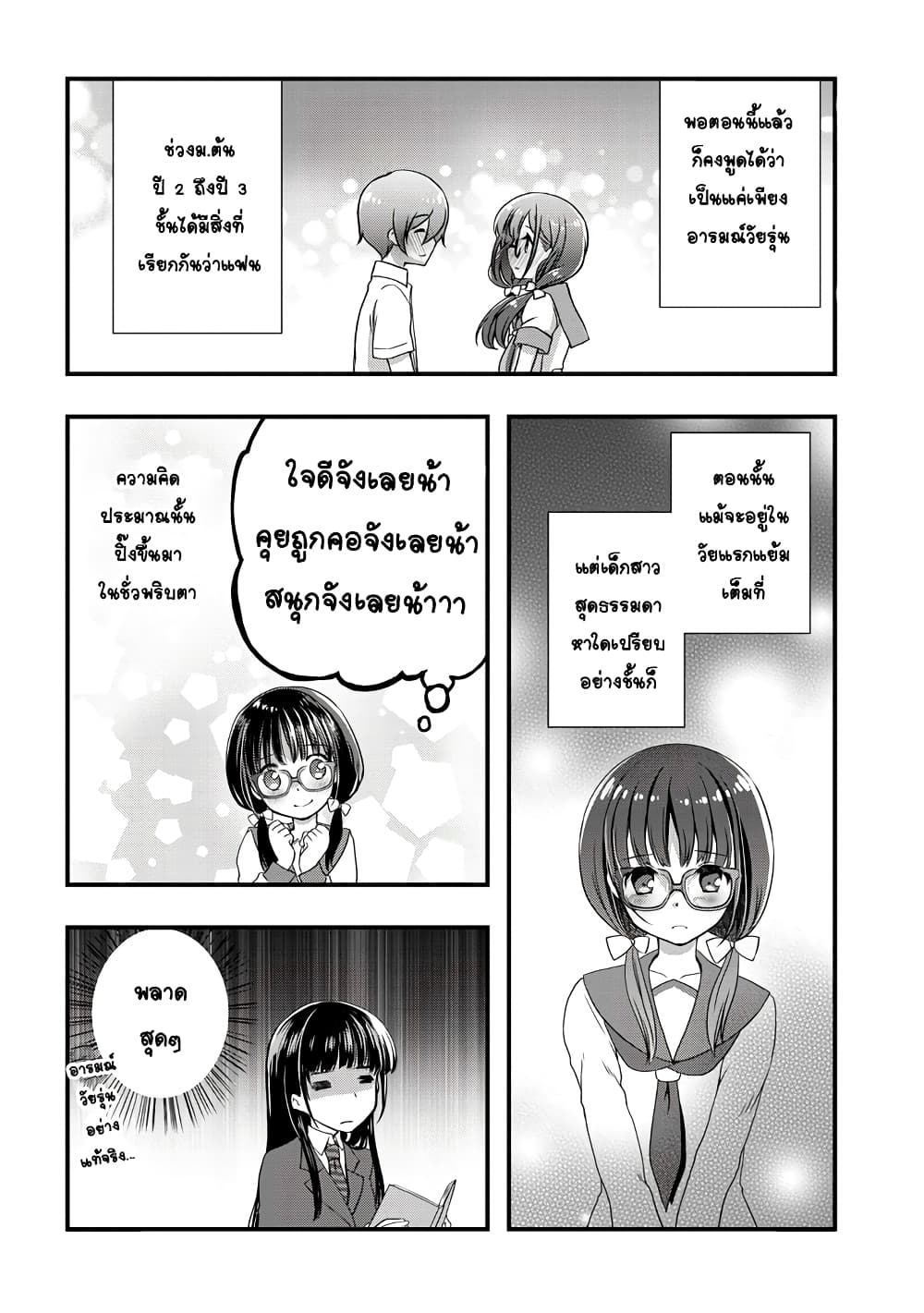 Mamahaha no Tsurego ga Moto Kanodatta page 2