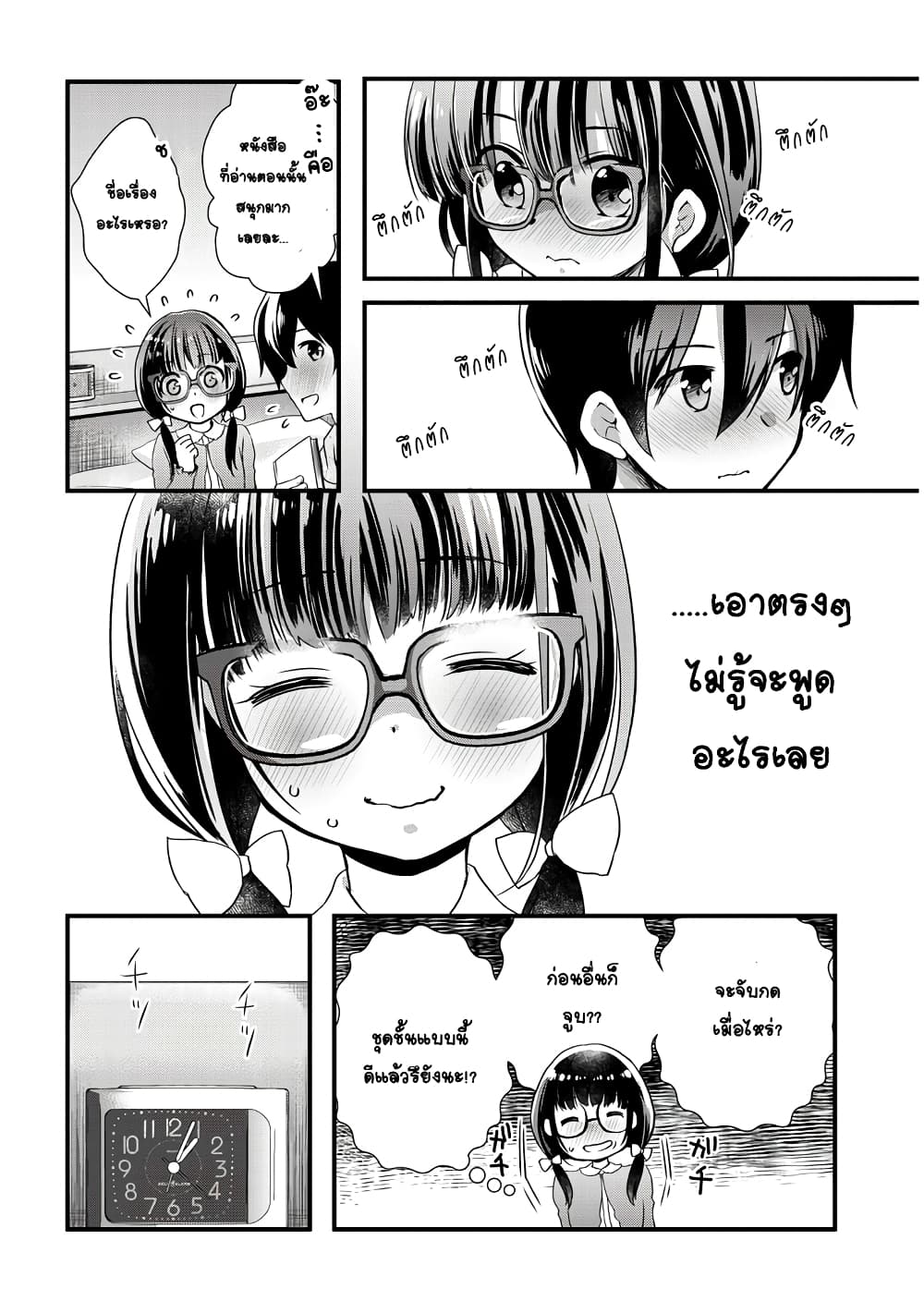 Mamahaha no Tsurego ga Moto Kanodatta page 6