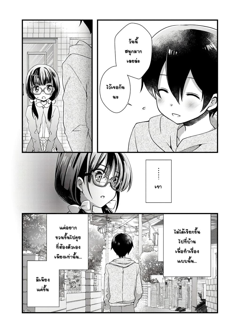 Mamahaha no Tsurego ga Moto Kanodatta page 9