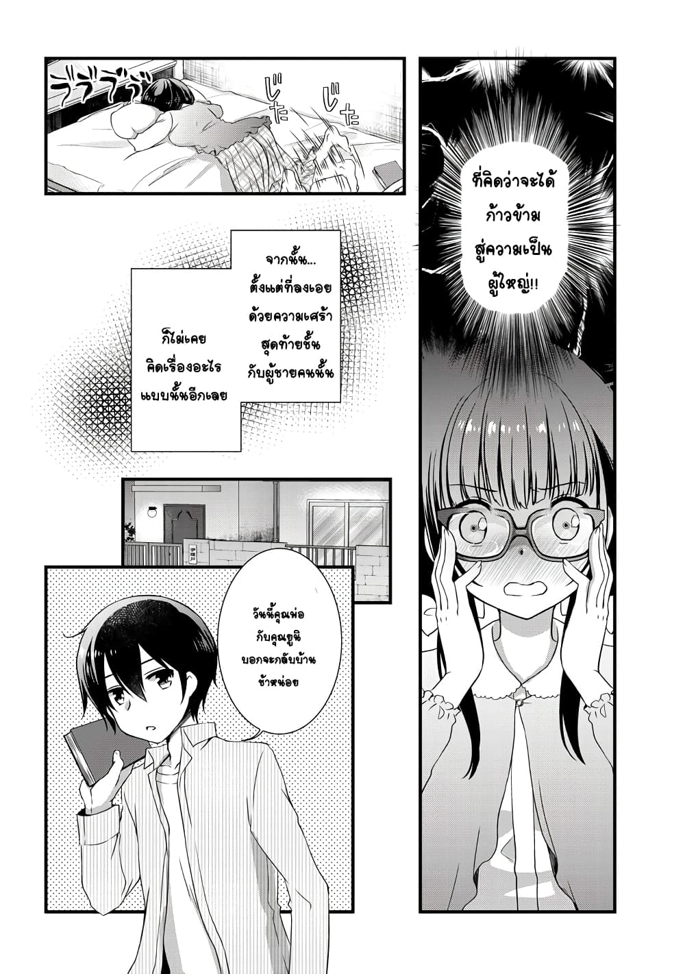 Mamahaha no Tsurego ga Moto Kanodatta page 10