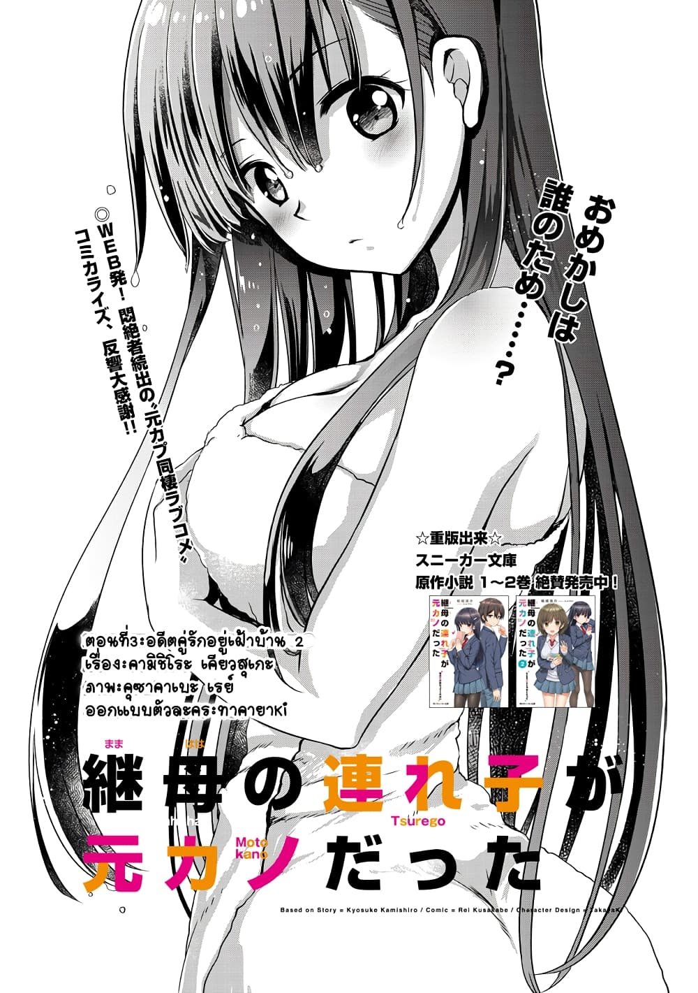 Mamahaha no Tsurego ga Moto Kanodatta page 1