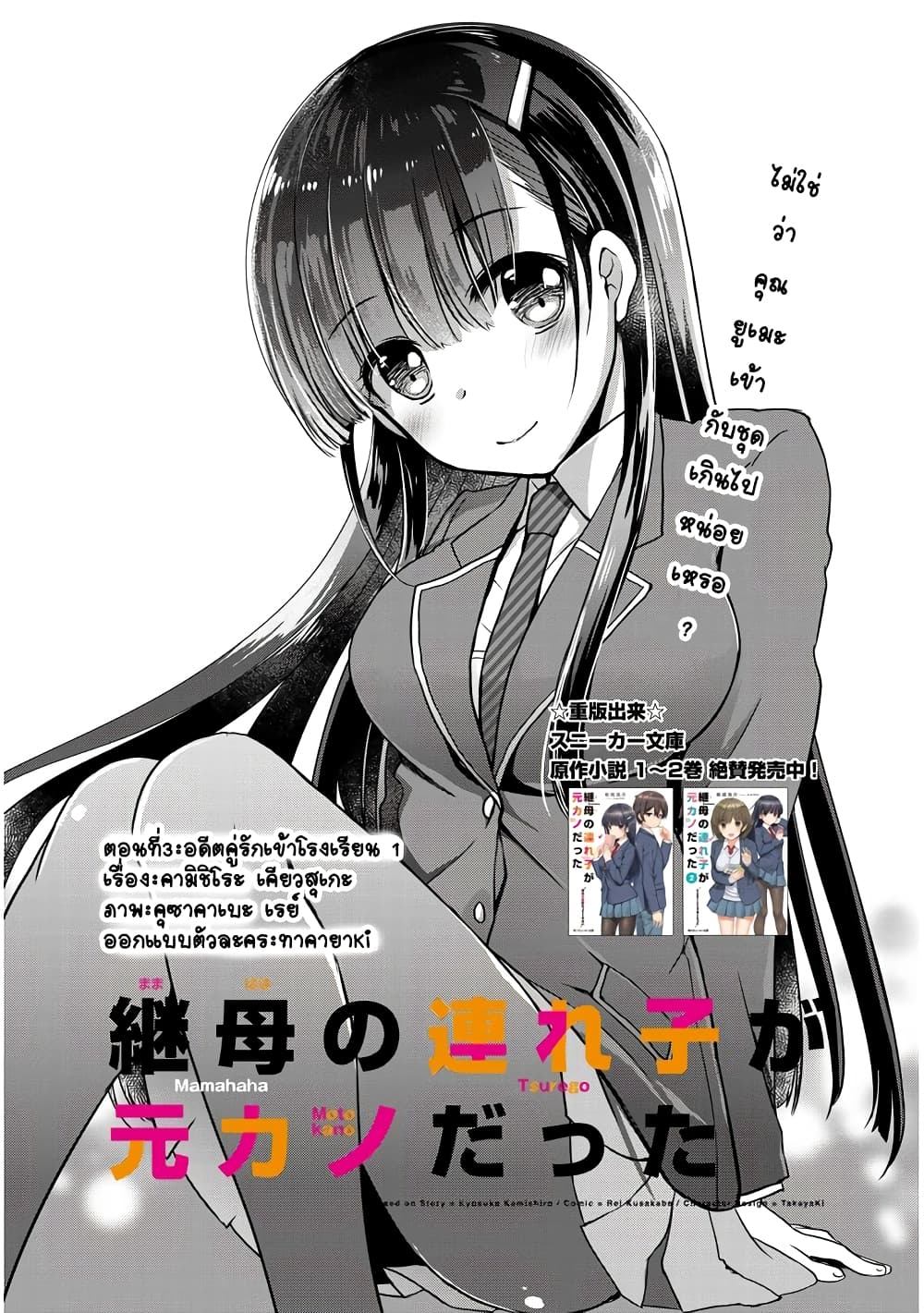 Mamahaha no Tsurego ga Moto Kanodatta page 1