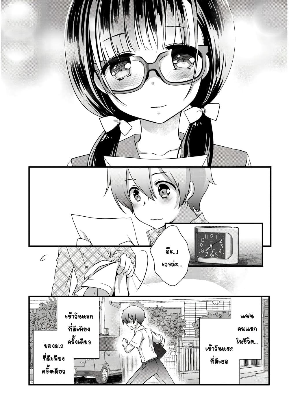 Mamahaha no Tsurego ga Moto Kanodatta page 3