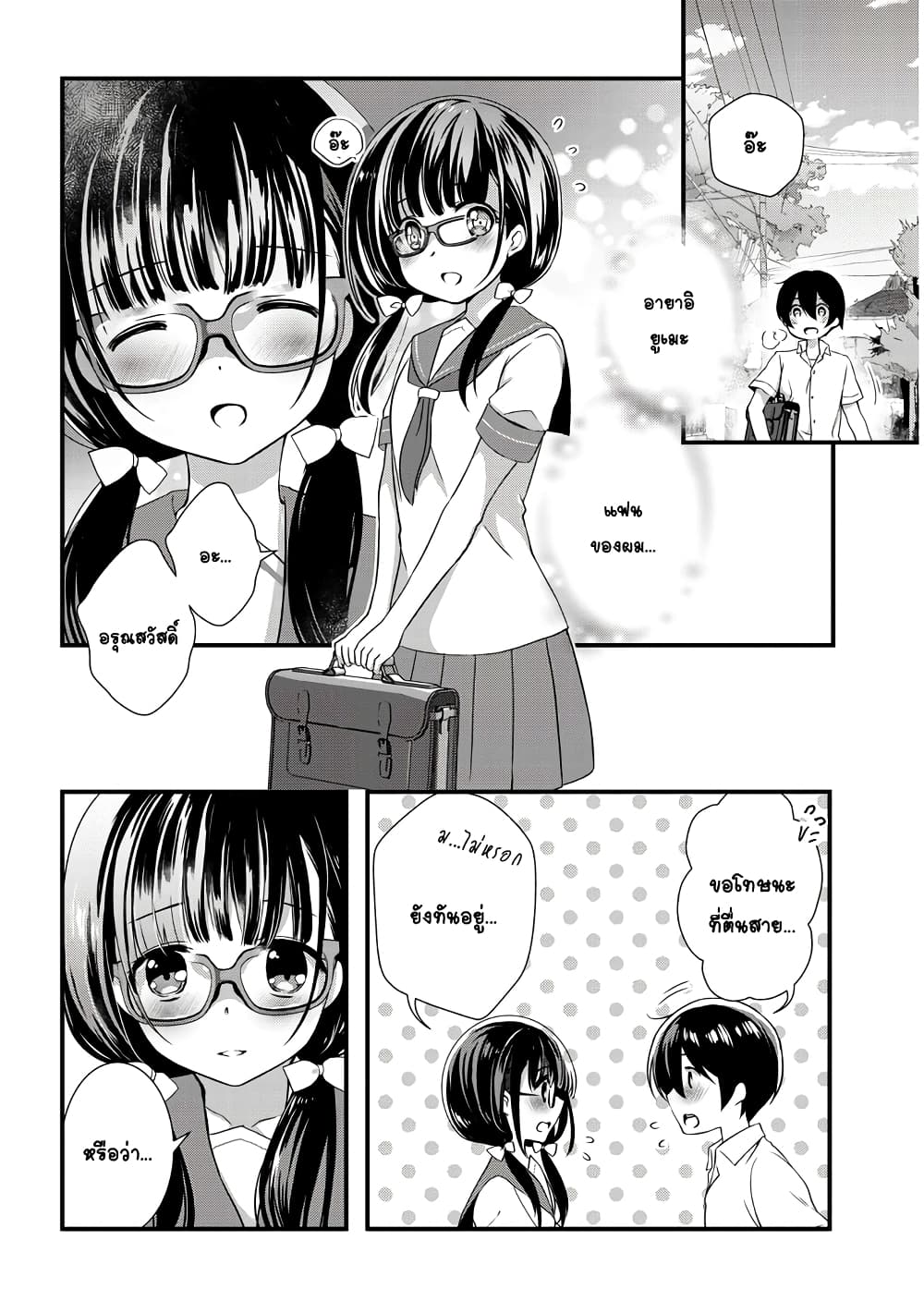 Mamahaha no Tsurego ga Moto Kanodatta page 4