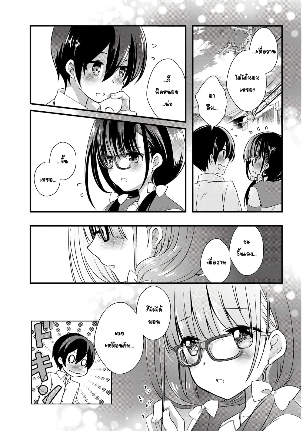 Mamahaha no Tsurego ga Moto Kanodatta page 5