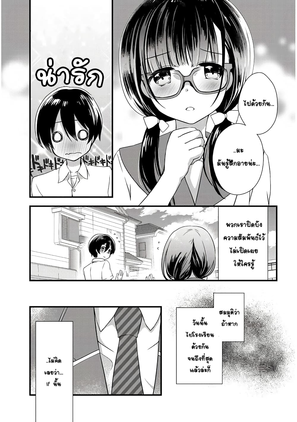 Mamahaha no Tsurego ga Moto Kanodatta page 7