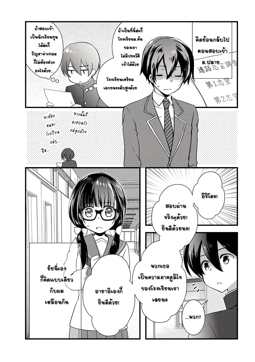 Mamahaha no Tsurego ga Moto Kanodatta page 9