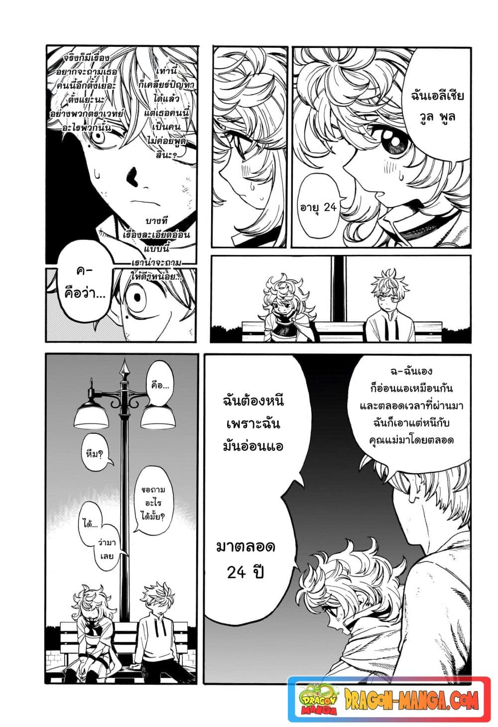 MamaYuyu page 5