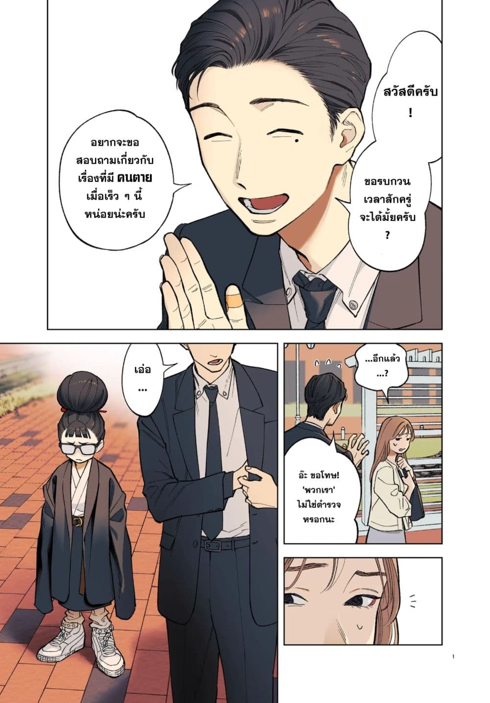 MAMBA: Tokushu Gyoumuitaku Kikan Magical Step Dai-19 Bunshitsu page 1