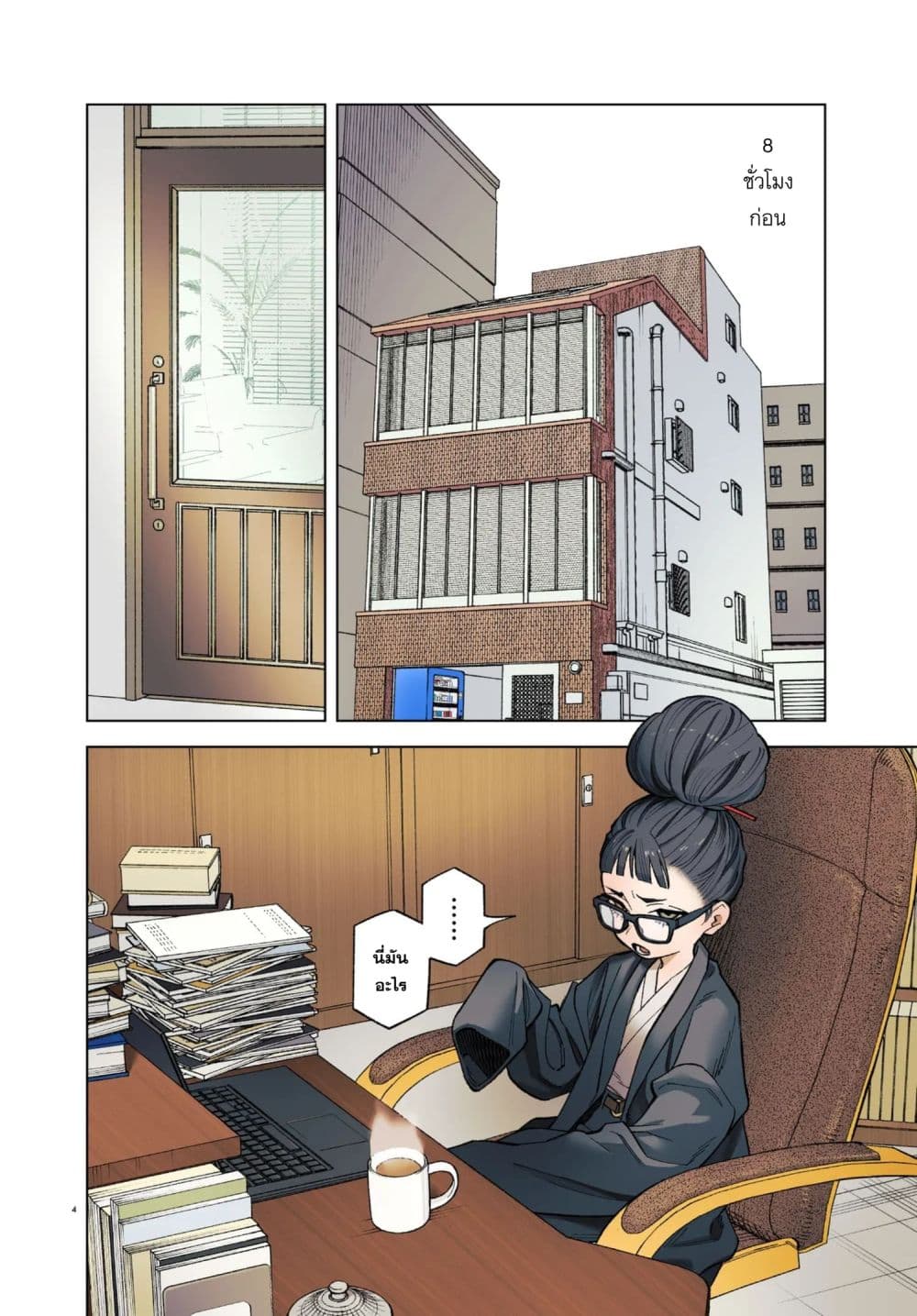 MAMBA: Tokushu Gyoumuitaku Kikan Magical Step Dai-19 Bunshitsu page 3