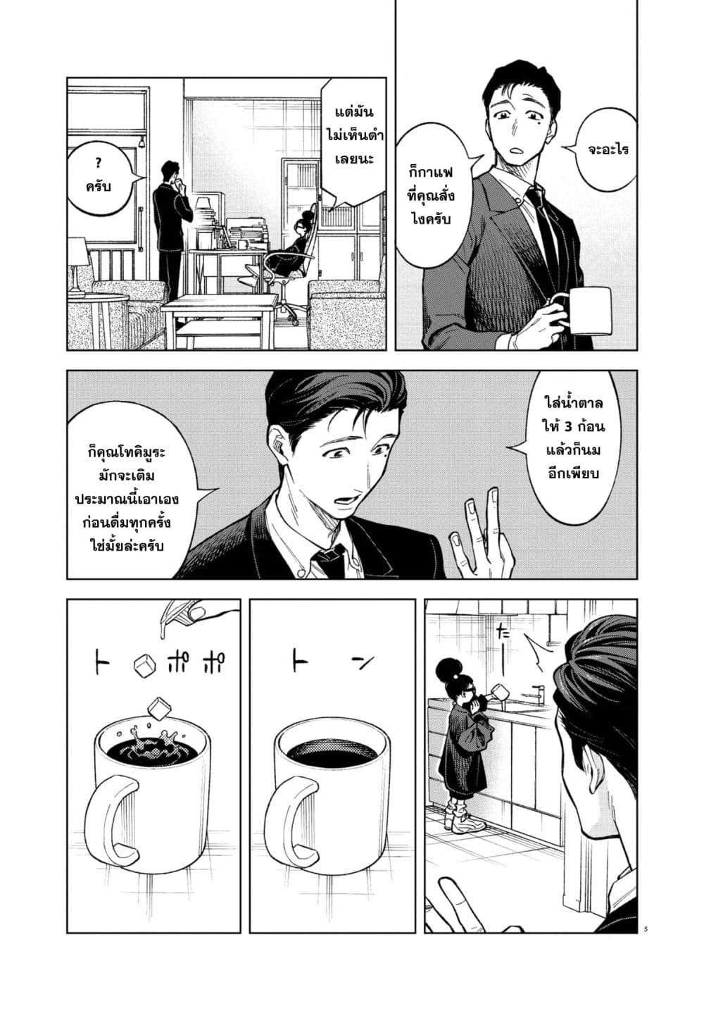 MAMBA: Tokushu Gyoumuitaku Kikan Magical Step Dai-19 Bunshitsu page 4