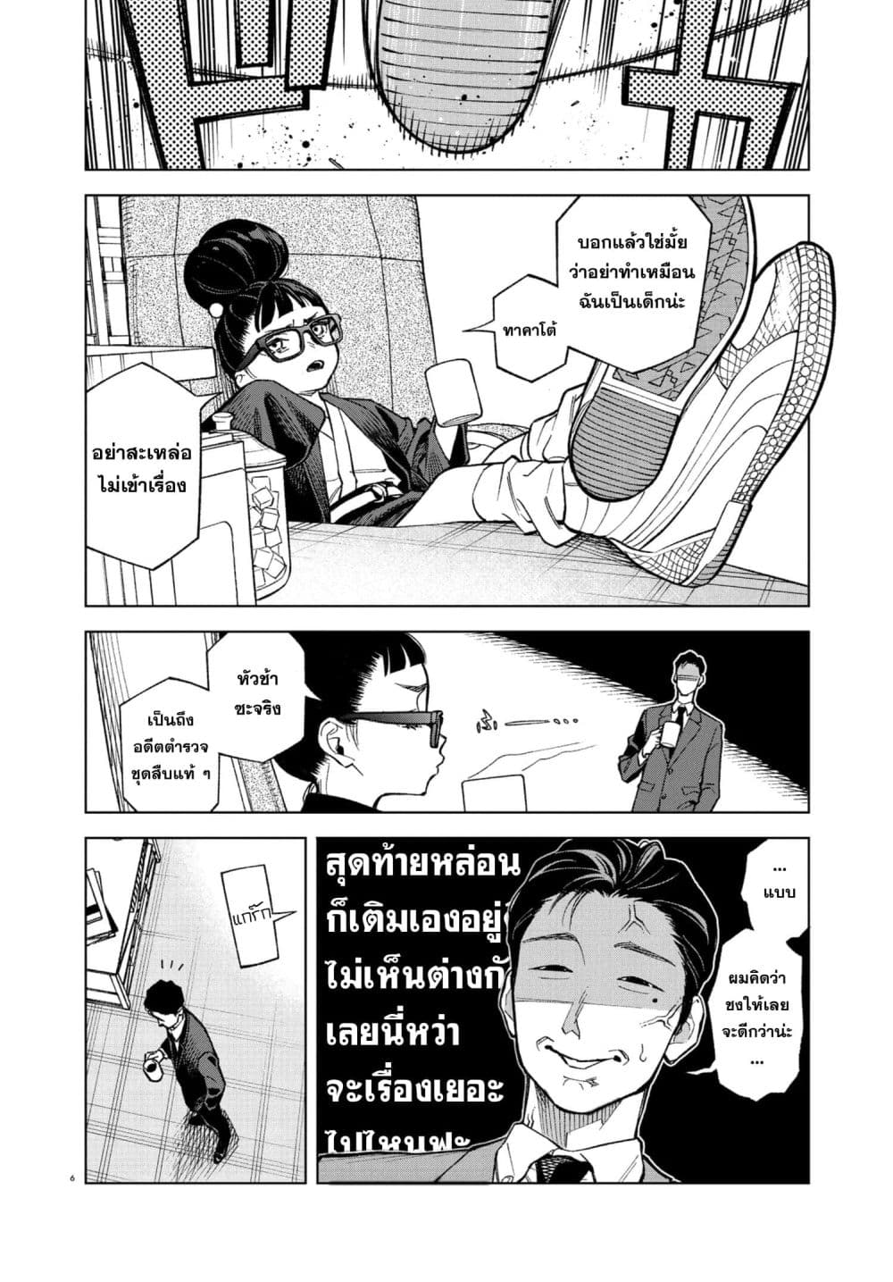 MAMBA: Tokushu Gyoumuitaku Kikan Magical Step Dai-19 Bunshitsu page 5