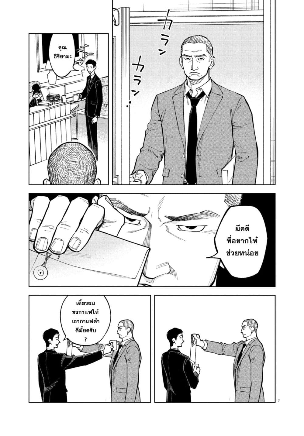 MAMBA: Tokushu Gyoumuitaku Kikan Magical Step Dai-19 Bunshitsu page 6