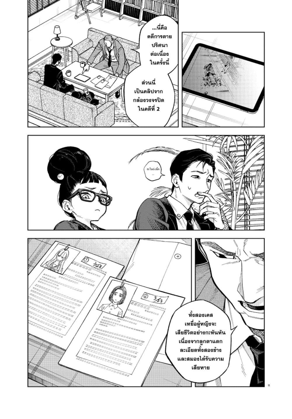 MAMBA: Tokushu Gyoumuitaku Kikan Magical Step Dai-19 Bunshitsu page 10