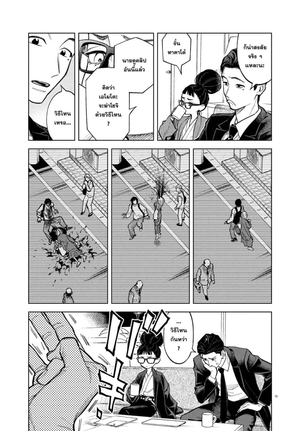 MAMBA: Tokushu Gyoumuitaku Kikan Magical Step Dai-19 Bunshitsu page 12