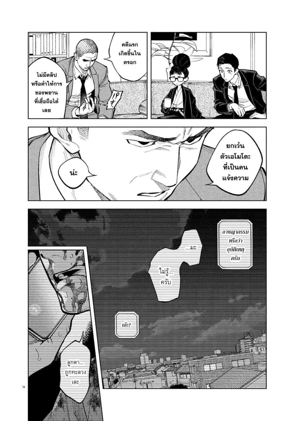 MAMBA: Tokushu Gyoumuitaku Kikan Magical Step Dai-19 Bunshitsu page 13