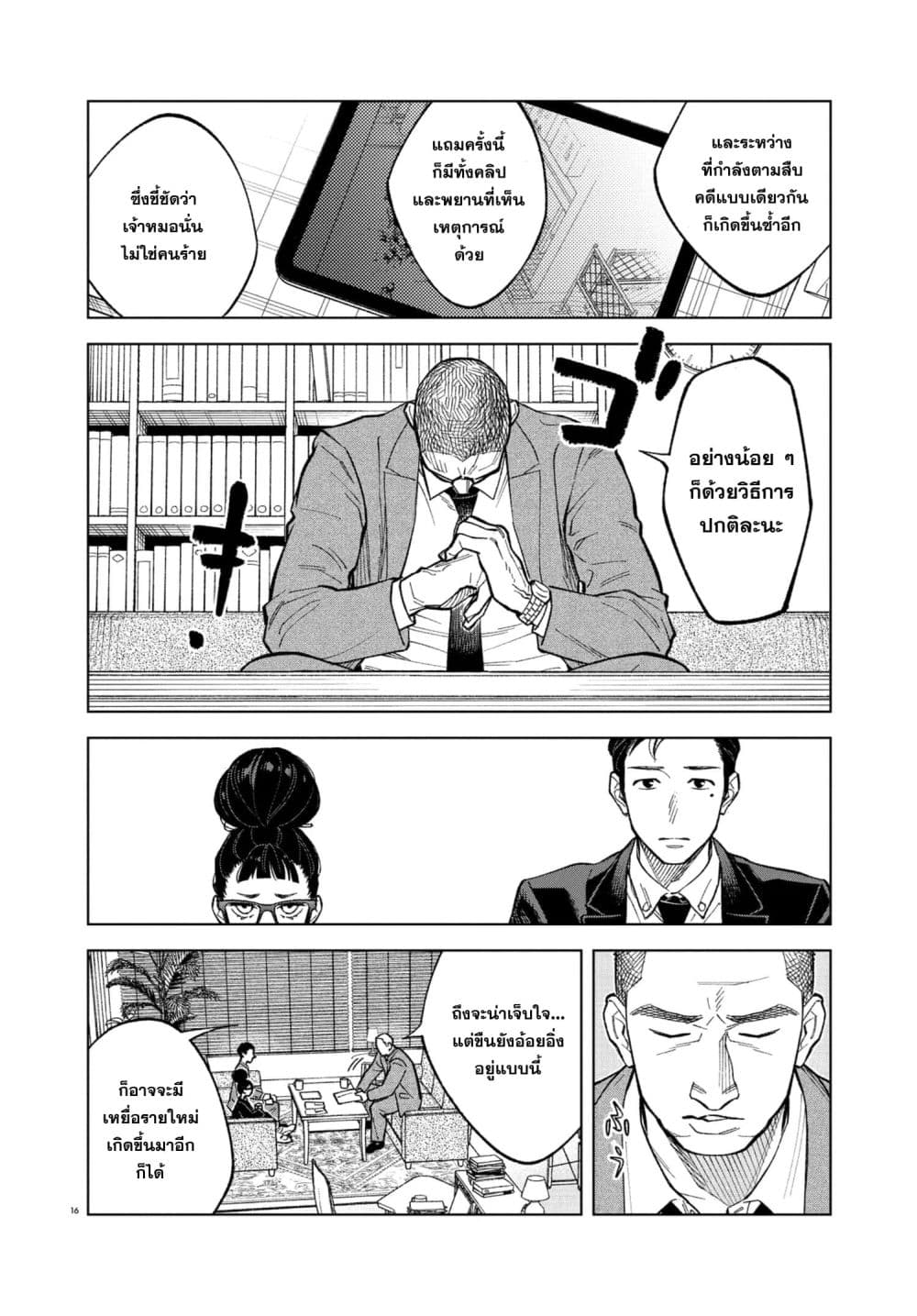 MAMBA: Tokushu Gyoumuitaku Kikan Magical Step Dai-19 Bunshitsu page 15