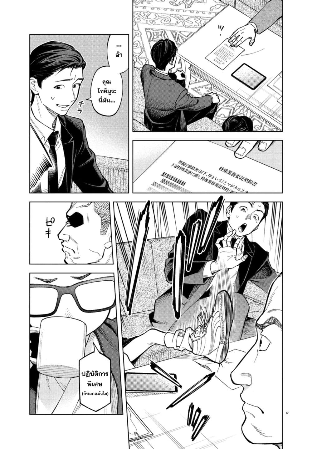 MAMBA: Tokushu Gyoumuitaku Kikan Magical Step Dai-19 Bunshitsu page 16