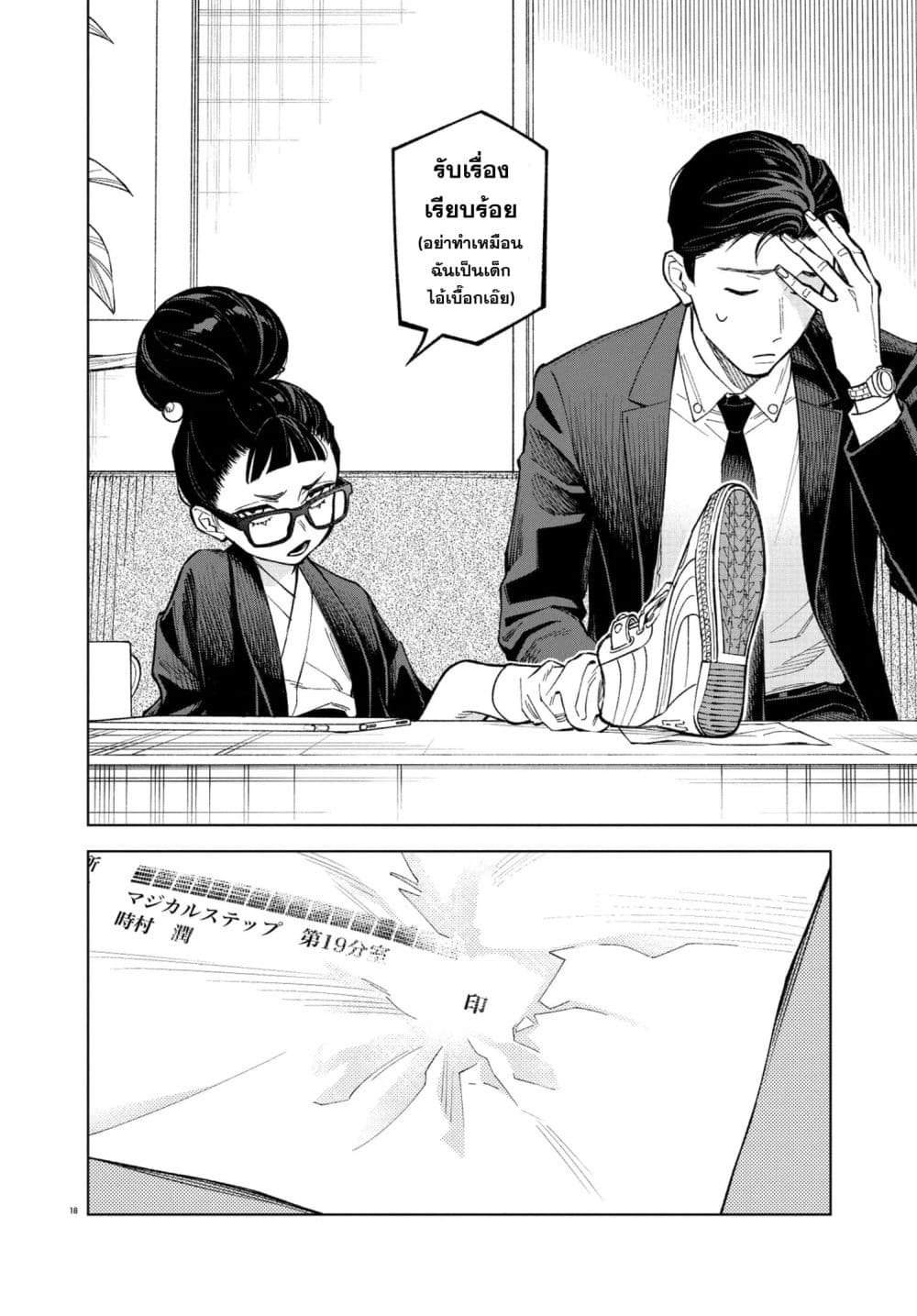 MAMBA: Tokushu Gyoumuitaku Kikan Magical Step Dai-19 Bunshitsu page 17