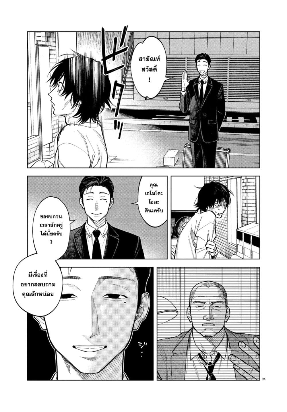 MAMBA: Tokushu Gyoumuitaku Kikan Magical Step Dai-19 Bunshitsu page 24