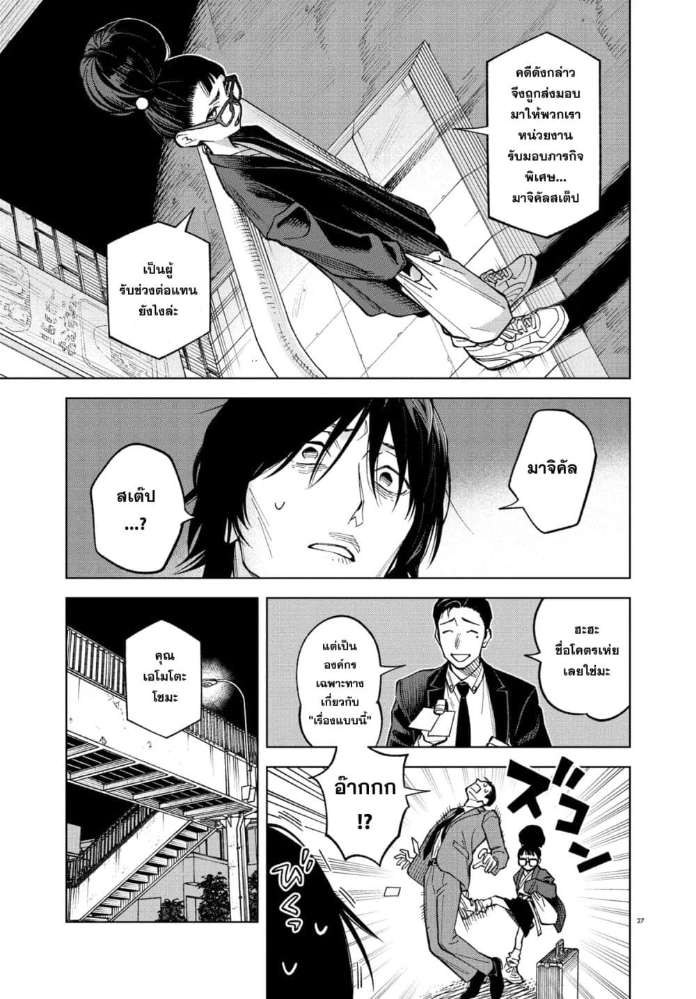 MAMBA: Tokushu Gyoumuitaku Kikan Magical Step Dai-19 Bunshitsu page 26