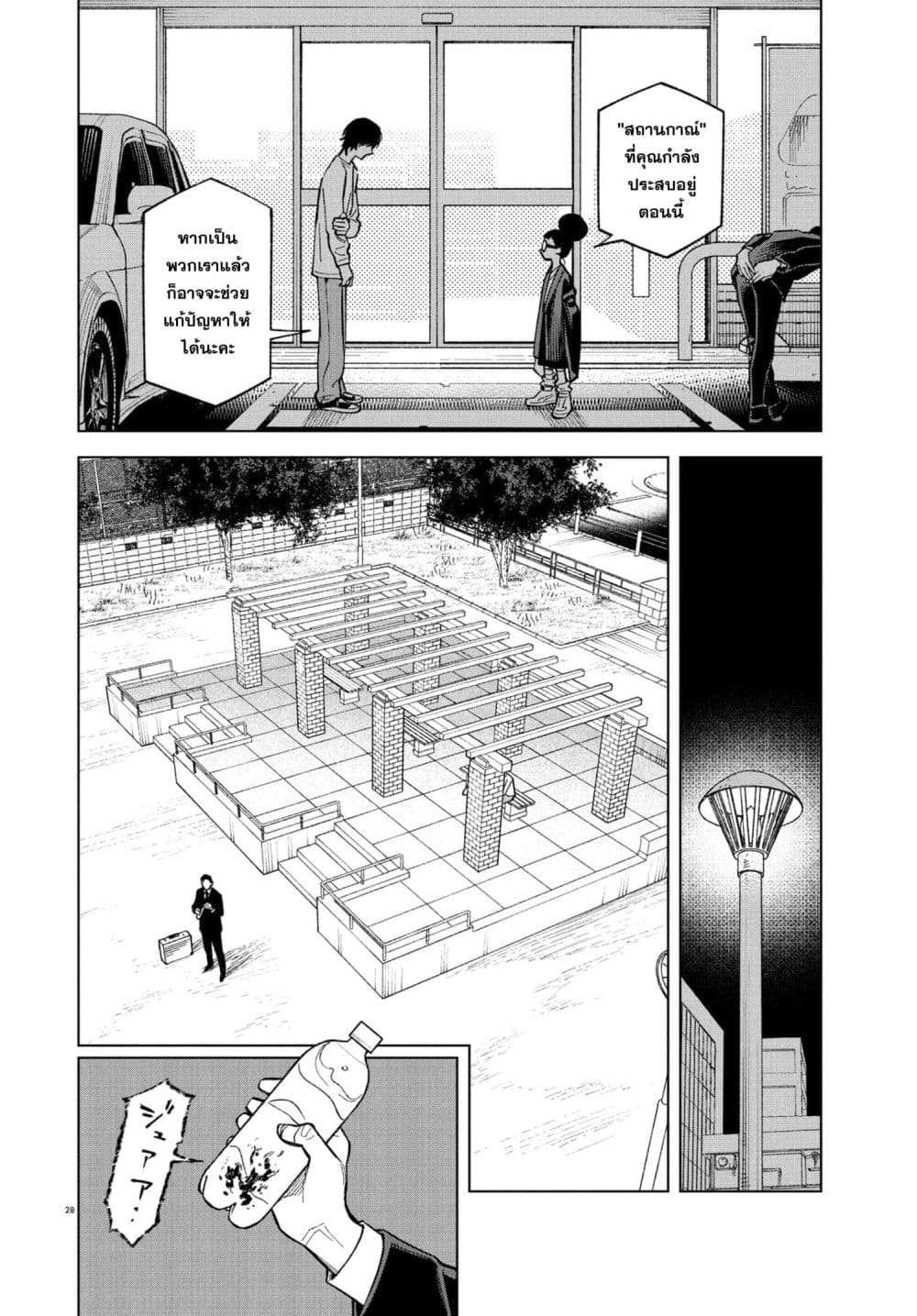 MAMBA: Tokushu Gyoumuitaku Kikan Magical Step Dai-19 Bunshitsu page 27