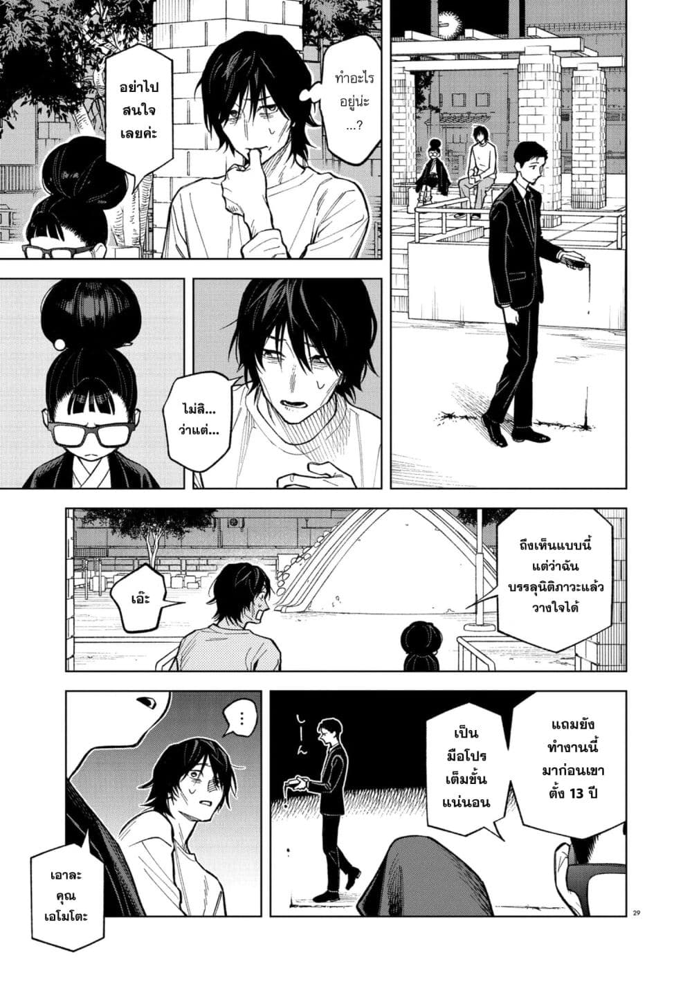 MAMBA: Tokushu Gyoumuitaku Kikan Magical Step Dai-19 Bunshitsu page 28