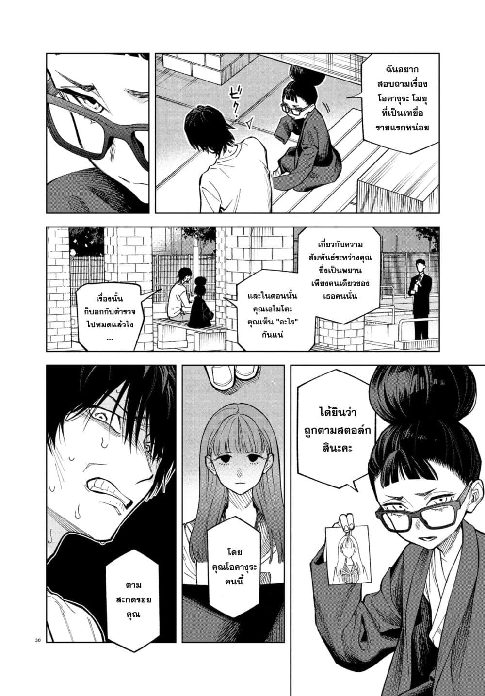 MAMBA: Tokushu Gyoumuitaku Kikan Magical Step Dai-19 Bunshitsu page 29