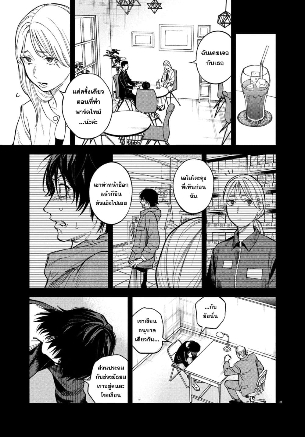 MAMBA: Tokushu Gyoumuitaku Kikan Magical Step Dai-19 Bunshitsu page 30