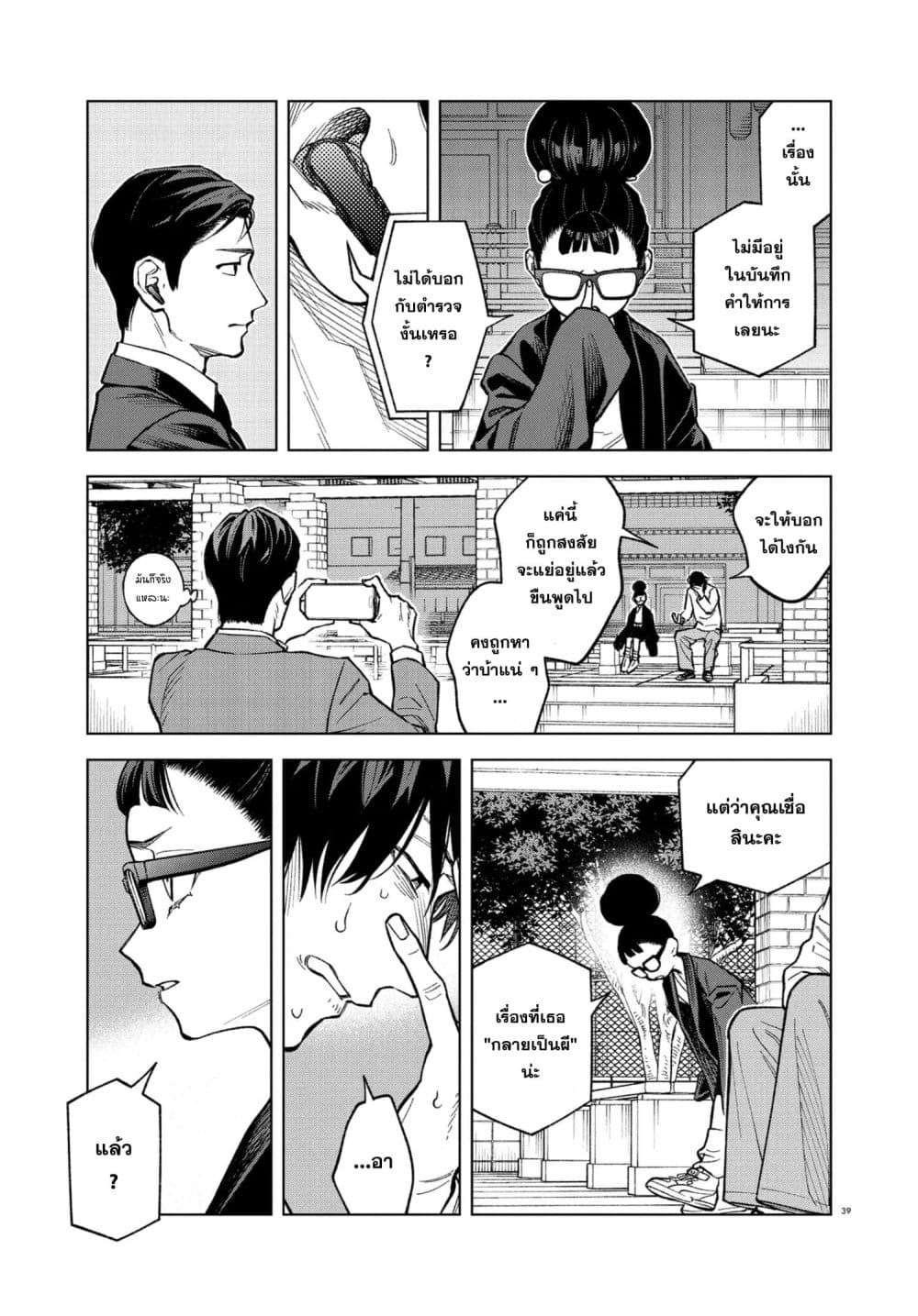 MAMBA: Tokushu Gyoumuitaku Kikan Magical Step Dai-19 Bunshitsu page 38