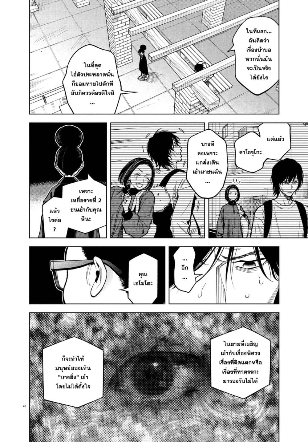 MAMBA: Tokushu Gyoumuitaku Kikan Magical Step Dai-19 Bunshitsu page 39