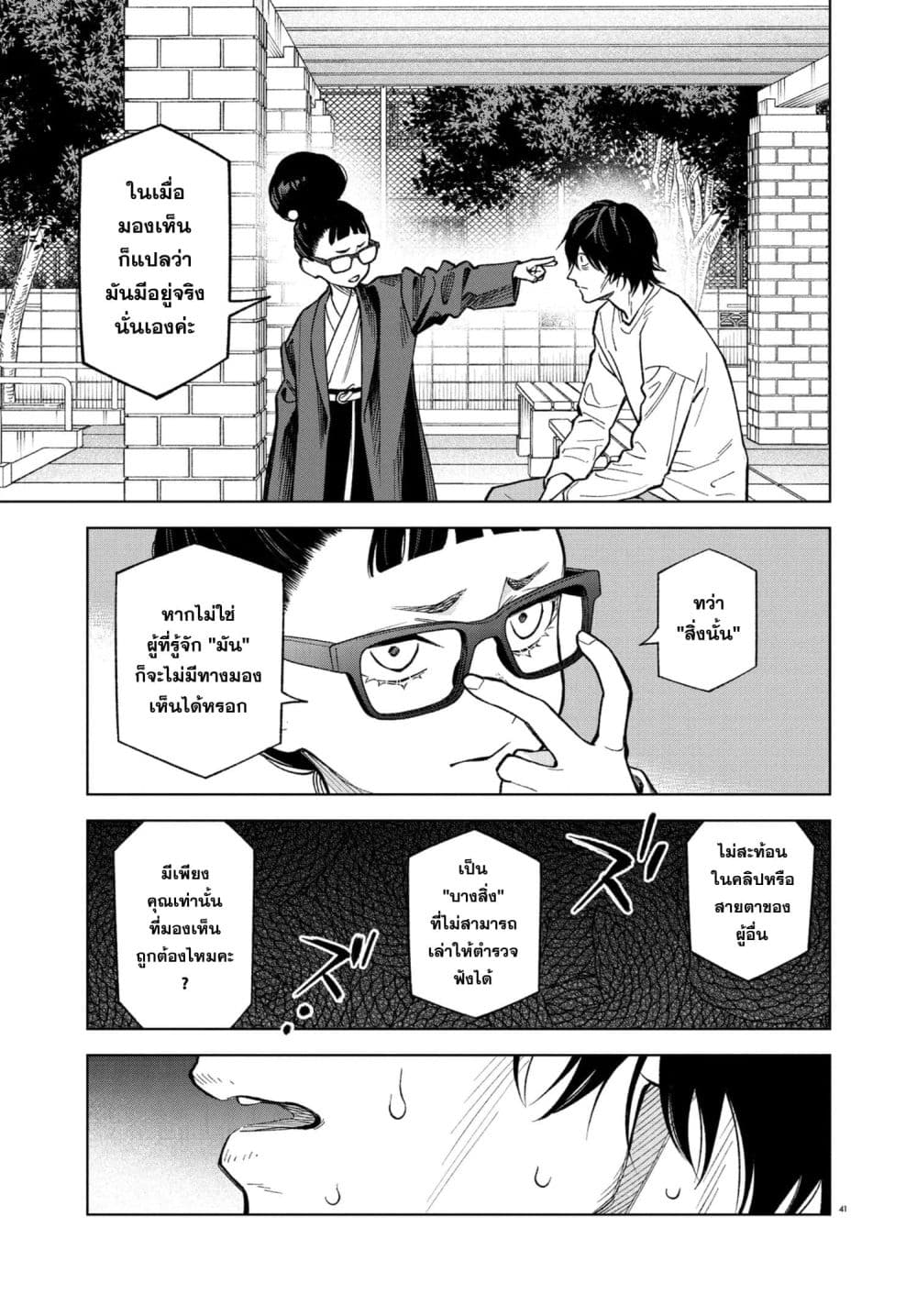 MAMBA: Tokushu Gyoumuitaku Kikan Magical Step Dai-19 Bunshitsu page 40