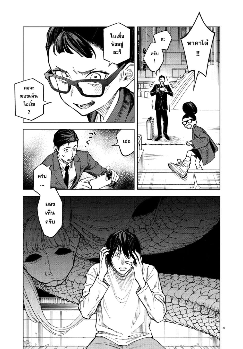 MAMBA: Tokushu Gyoumuitaku Kikan Magical Step Dai-19 Bunshitsu page 42