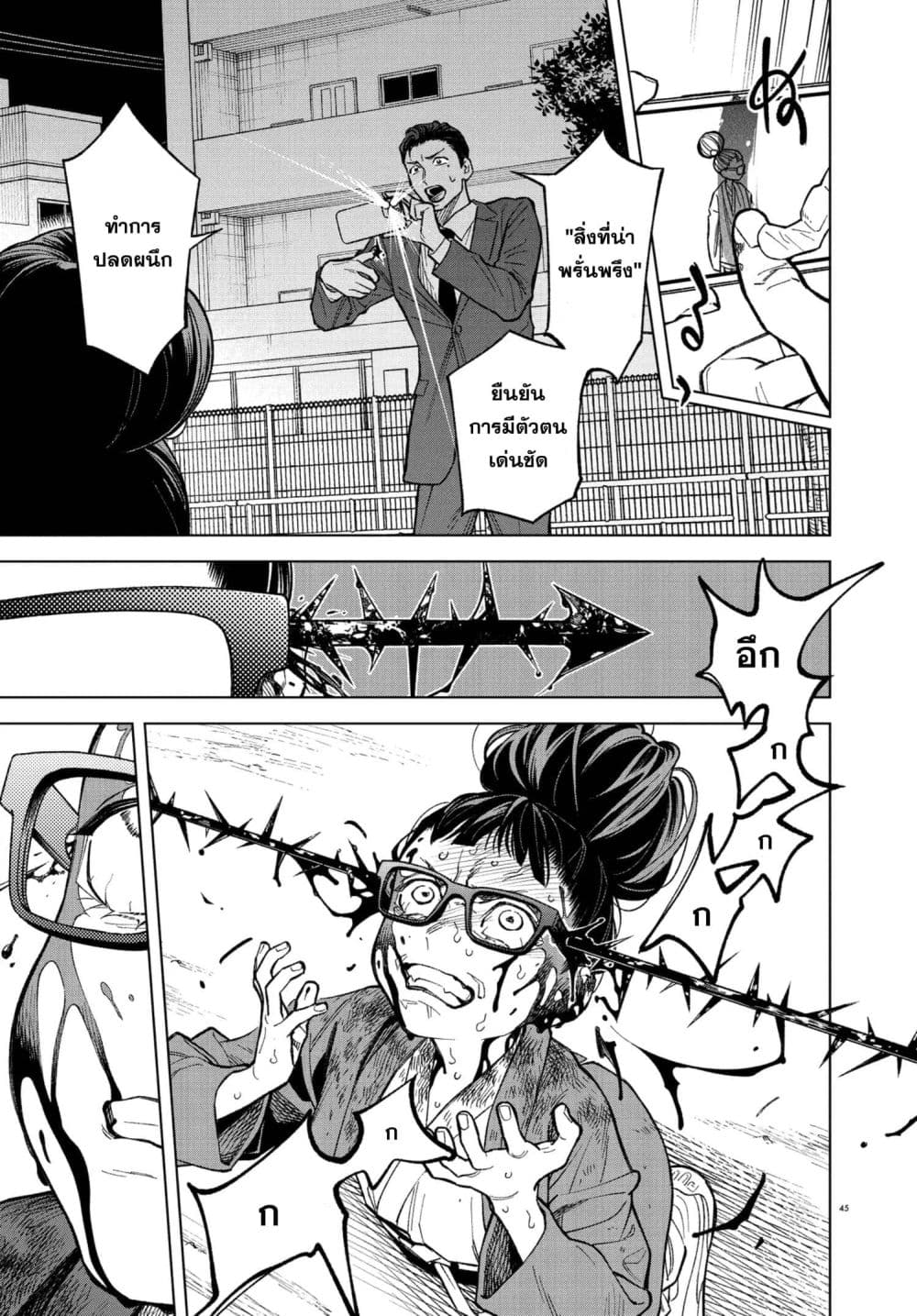 MAMBA: Tokushu Gyoumuitaku Kikan Magical Step Dai-19 Bunshitsu page 44