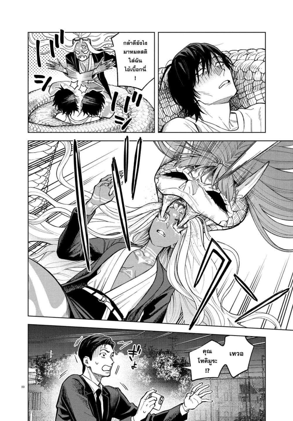 MAMBA: Tokushu Gyoumuitaku Kikan Magical Step Dai-19 Bunshitsu page 48