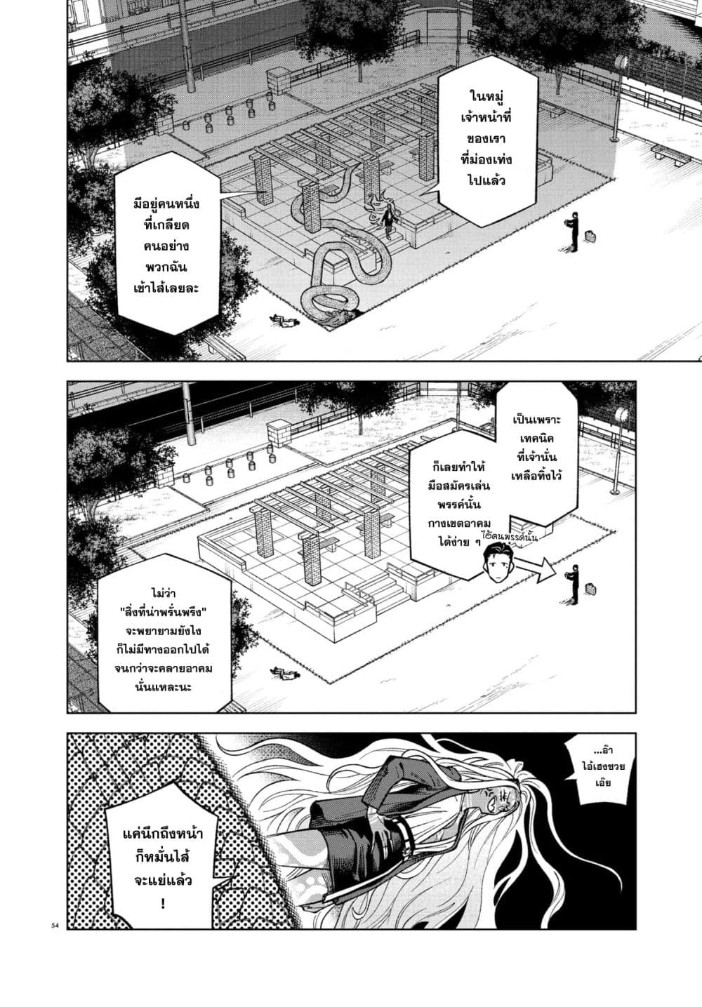 MAMBA: Tokushu Gyoumuitaku Kikan Magical Step Dai-19 Bunshitsu page 52