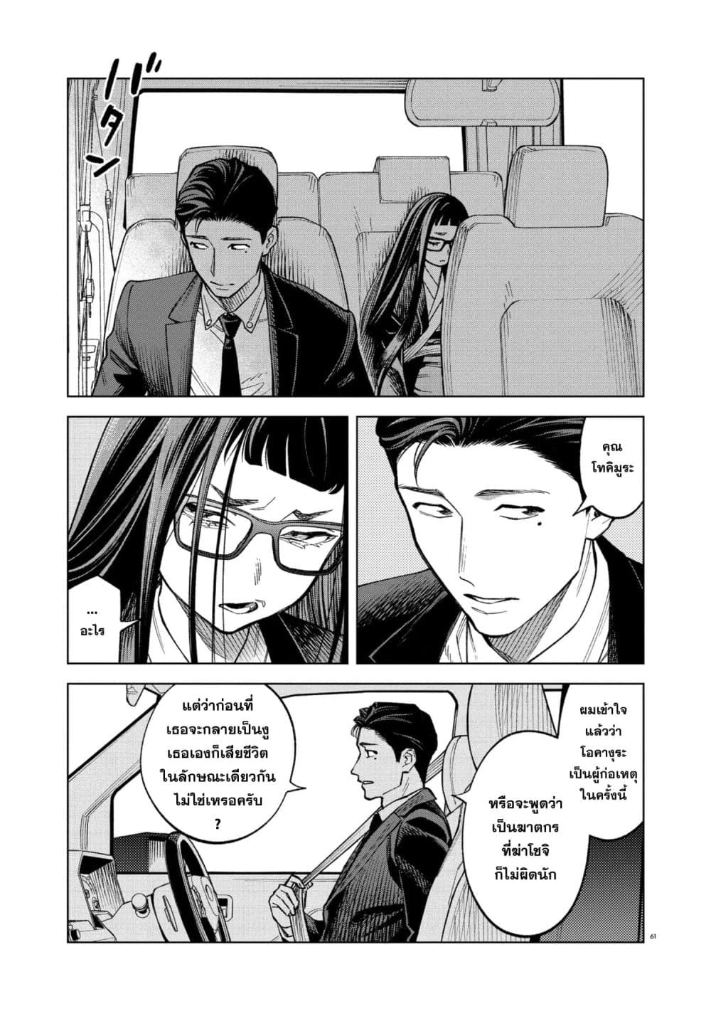 MAMBA: Tokushu Gyoumuitaku Kikan Magical Step Dai-19 Bunshitsu page 58