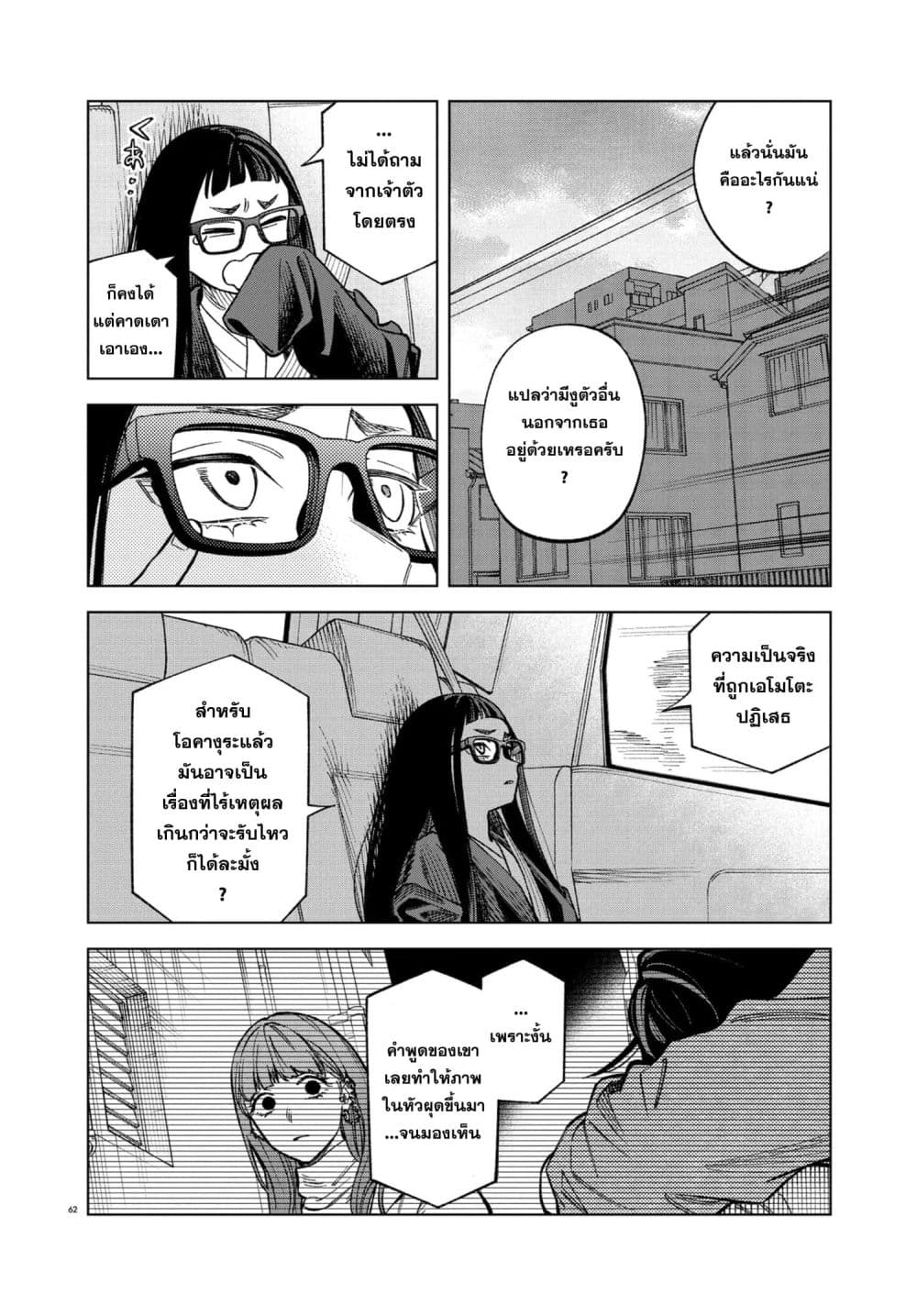 MAMBA: Tokushu Gyoumuitaku Kikan Magical Step Dai-19 Bunshitsu page 59